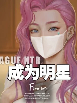 [GGHF汉化] [Firolian] Be a Star (League of Legends)