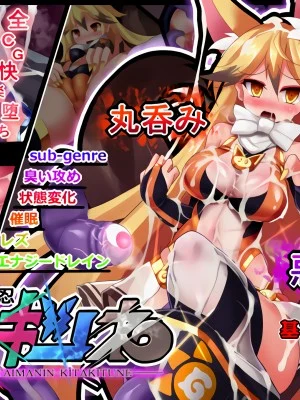 [魔窟亭 (長井わたる)] 対魔忍キタキツネ-TAIMANIN-KITAKITUNE-(けものフレンズ) [这很恶堕汉化组]