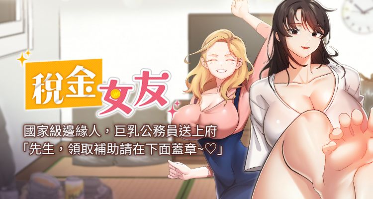 税金女友