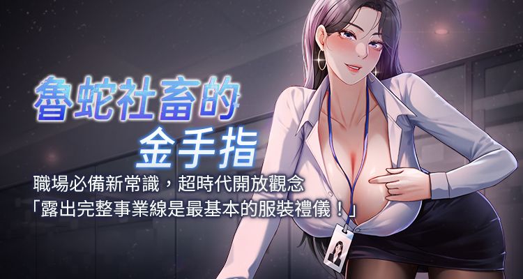 魯蛇社畜的金手指
