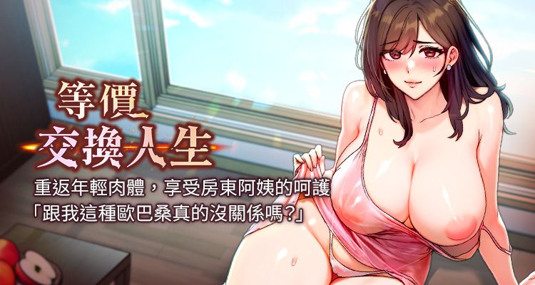 等价交换人生
