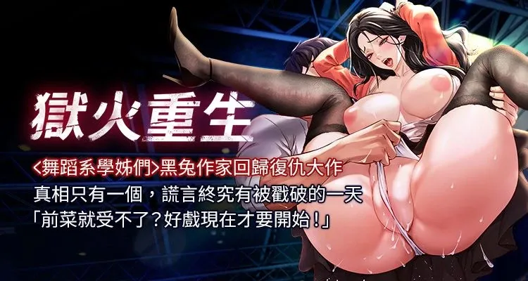 獄火重生