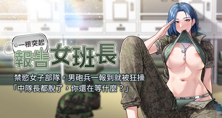 報告女班長:一根突起